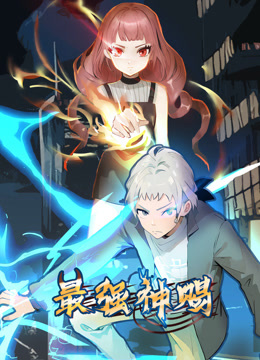 电影:最强神赐动态漫画第一季