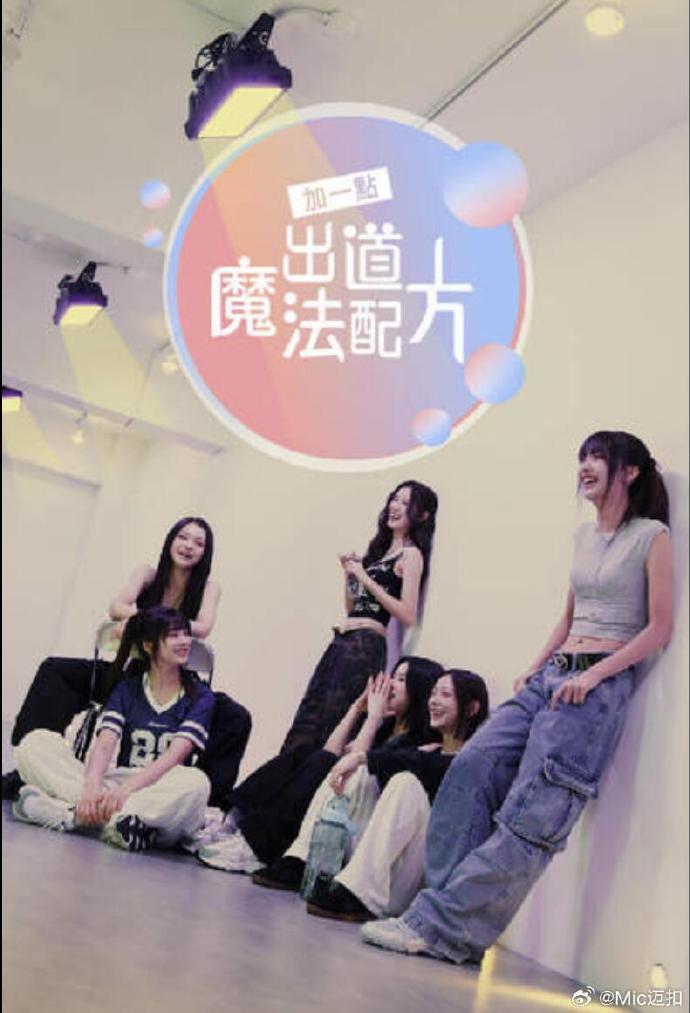 电影：加一点，出道魔法配方