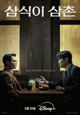 电影：逆贫大叔