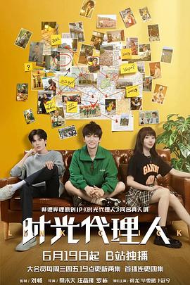 电影：时光代理人2024