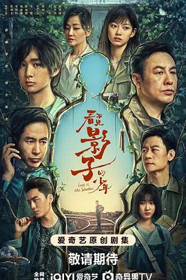 电影：看不见影子的少年