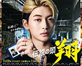 电影：传说头目 翔