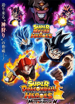 电影：超龙珠英雄MM