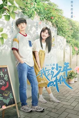 电影:我的少年时代