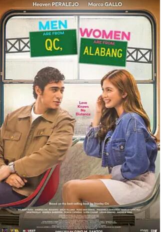 电影：男人来自 QC，女人来自 Alabang