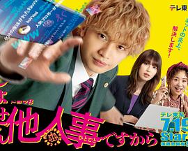 电影:反正与我无关~某律师的真实工作~