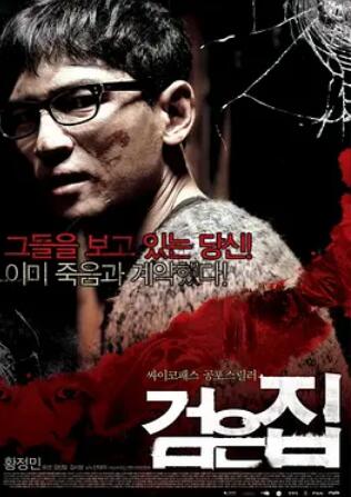 电影：黑色之家