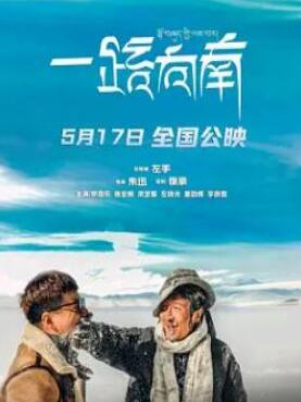 电影：一路向南2024