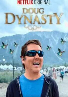 电影：道格·本森：道格王朝