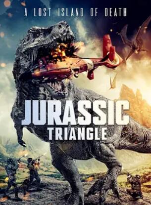电影：侏罗纪三角