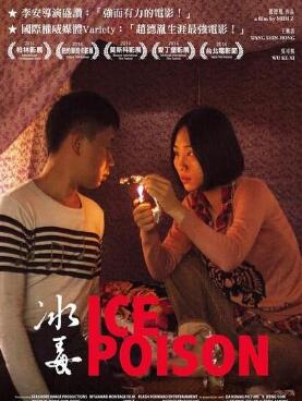 电影:冰毒