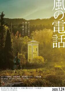 电影：风的电话