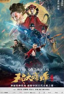 电影：天启大爆炸