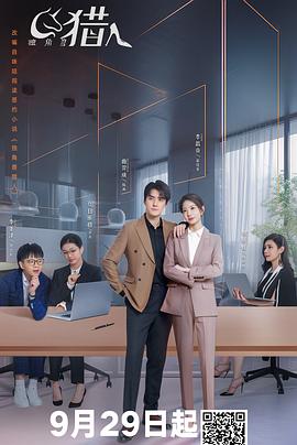 电影：独角兽猎人