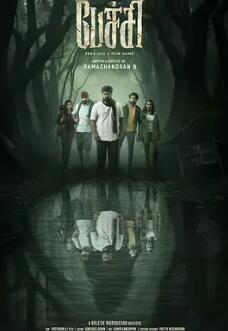 电影：黑魔巫术