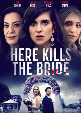 电影：这里杀死了新娘