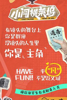 电影:小闯横莱坞