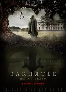 电影：女巫的低语