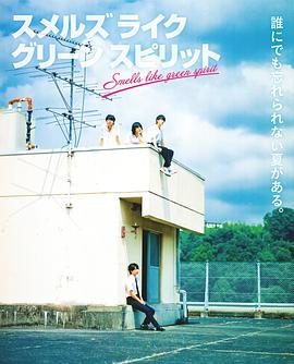 电影：彷佛清新气息