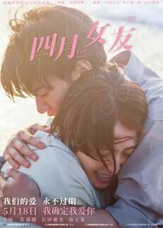 电影:四月女友