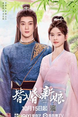 电影:替婚新娘