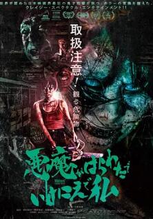 电影：恶魔亡者祭