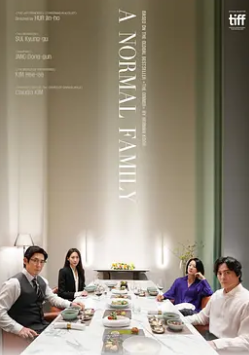 电影：普通家庭