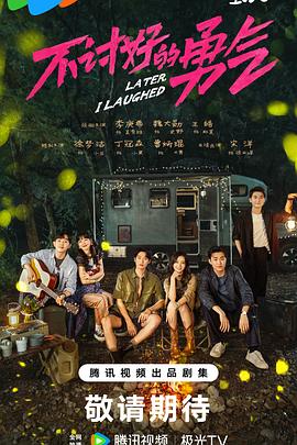 电影：不讨好的勇气