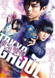 电影：东京食尸鬼 真人版2