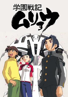 电影:学园战记无量