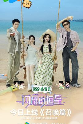 电影：闪耀的恒星