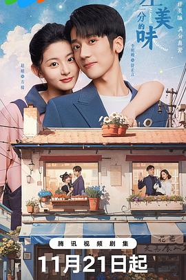 电影:差一分的美味