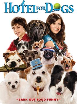 电影：狗狗旅馆