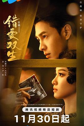 电影：错爱双生