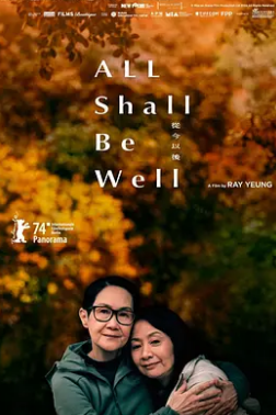 电影：从今以后2024