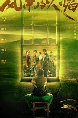 电影：风中的火焰