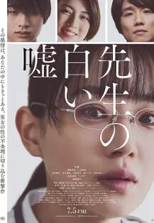 电影:老师的善意谎言