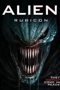 电影：异形：无路可退