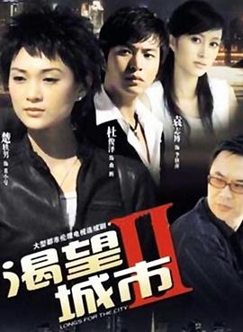 电影：渴望城市2