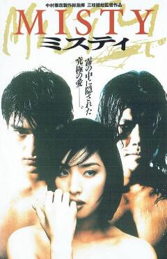 电影:迷雾1996