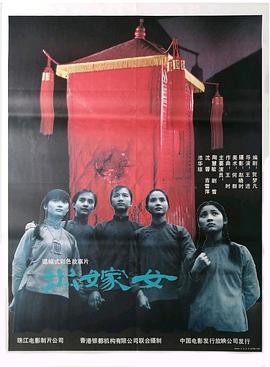 电影：出嫁女