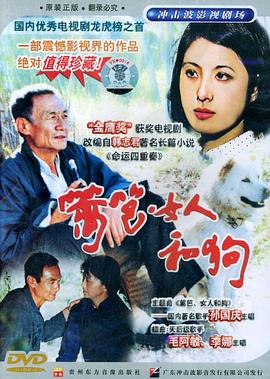 电影：篱笆·女人和狗