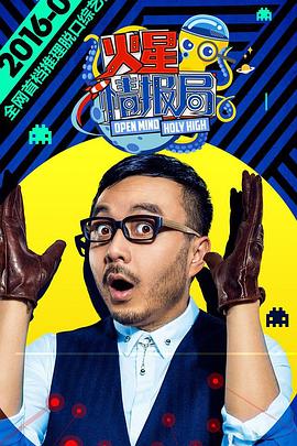 电影：火星情报局第一季