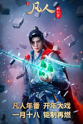 电影:凡人修仙传:外海风云