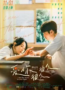 电影：爱你很久很久