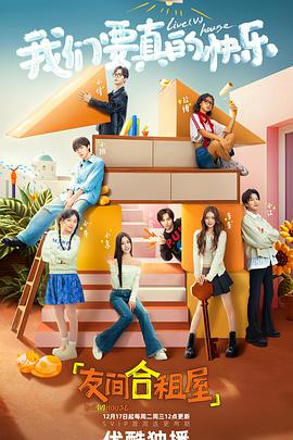 电影:友间合租屋