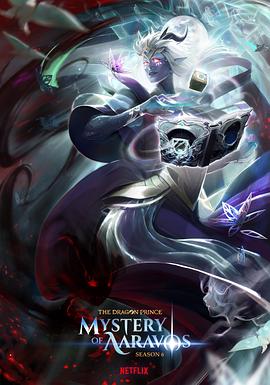 电影:龙王子第六季