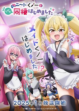 电影：我与尼特女忍者的莫名同居生活