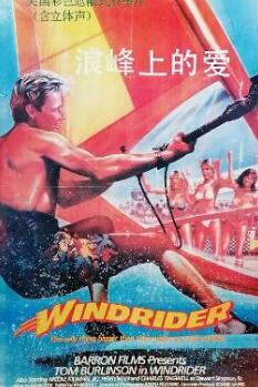 电影:浪峰上的爱