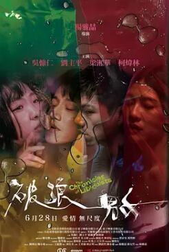 电影：破浪男女